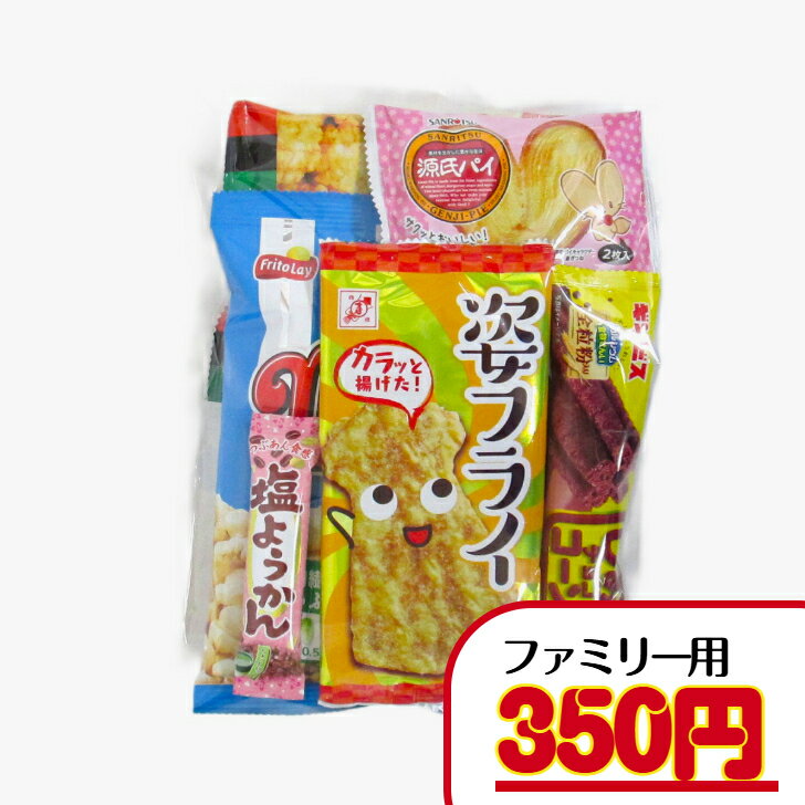 【お菓子 旅行 行楽セット】350円 B（税込） ｜ お菓子詰め合わせ ばらまき お菓子セット 駄菓子セット..