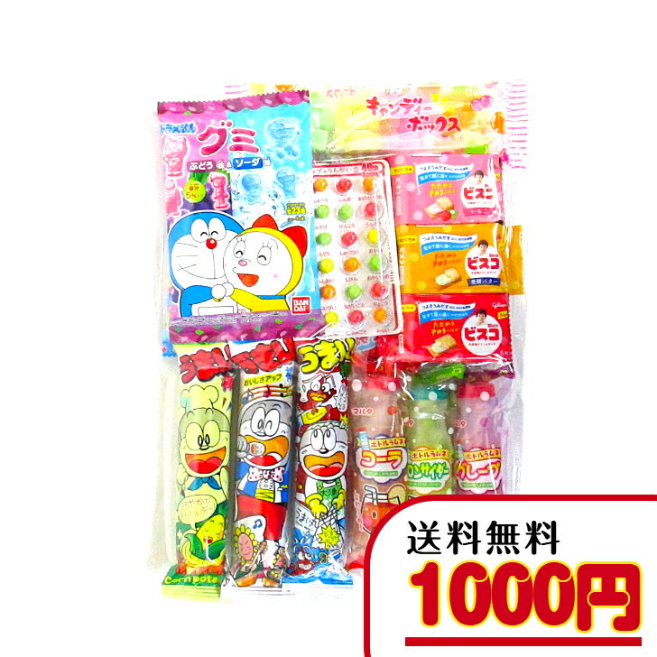 【お菓子 子ども用お菓子好きセット 】 【送料無料】1000円A（税込）※ゆうパケット（メール便）お菓子 詰合せセット 駄菓子 新製品 子供用 お菓子セット
