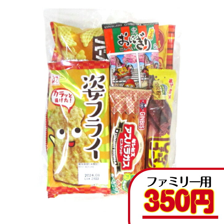 【 お菓子 旅行 行楽セット 】 350円 C（税込） ｜ お菓子詰め合わせ ばらまき お菓子セット 駄菓子セ..