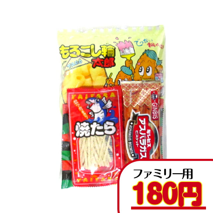Set, Assortment - 【お菓子 旅行・行楽セット】 180円A（税込）　お菓子 旅行 ファミリー 大人用 子ども用 菓子 駄菓子 詰合せ 詰め合わせ 袋詰め