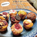 苺づくしマフィン8個セット マフィン 焼き菓子 焼き菓子詰め合わせ ギフト ミニマフィン 焼き菓子ギフト お取り寄せ おみやげ お祝い かわいいおやつ おやつ 苺 入学祝い 内祝い OYATUYA.ISU オヤツヤイス バレンタイン その1