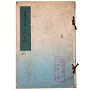 【中古】木屑軒茶道品入札