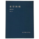 【中古】東洋陶磁 1984-86 Vol.14