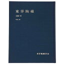 【中古】東洋陶磁 1996-97 Vol.26