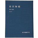 【中古】東洋陶磁 2007-2008 Vol.37