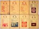 【中古】『天文』1巻1号〜6号、2巻1、2、4、5、7号・8冊一括(3)