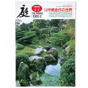 【中古】庭 1991年1月号 77号 人と作品中根金作の世界