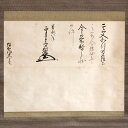 【中古】前田利常 知行書・幅 杉本作左衛門宛(3)