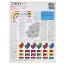 【中古】都市住宅 1978年1月号(3)