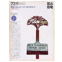 【中古】都市住宅 1973年11月号 ポピュラー・アーキテクチュア
