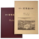 【中古】ルドゥー「建築論」註解1(3)