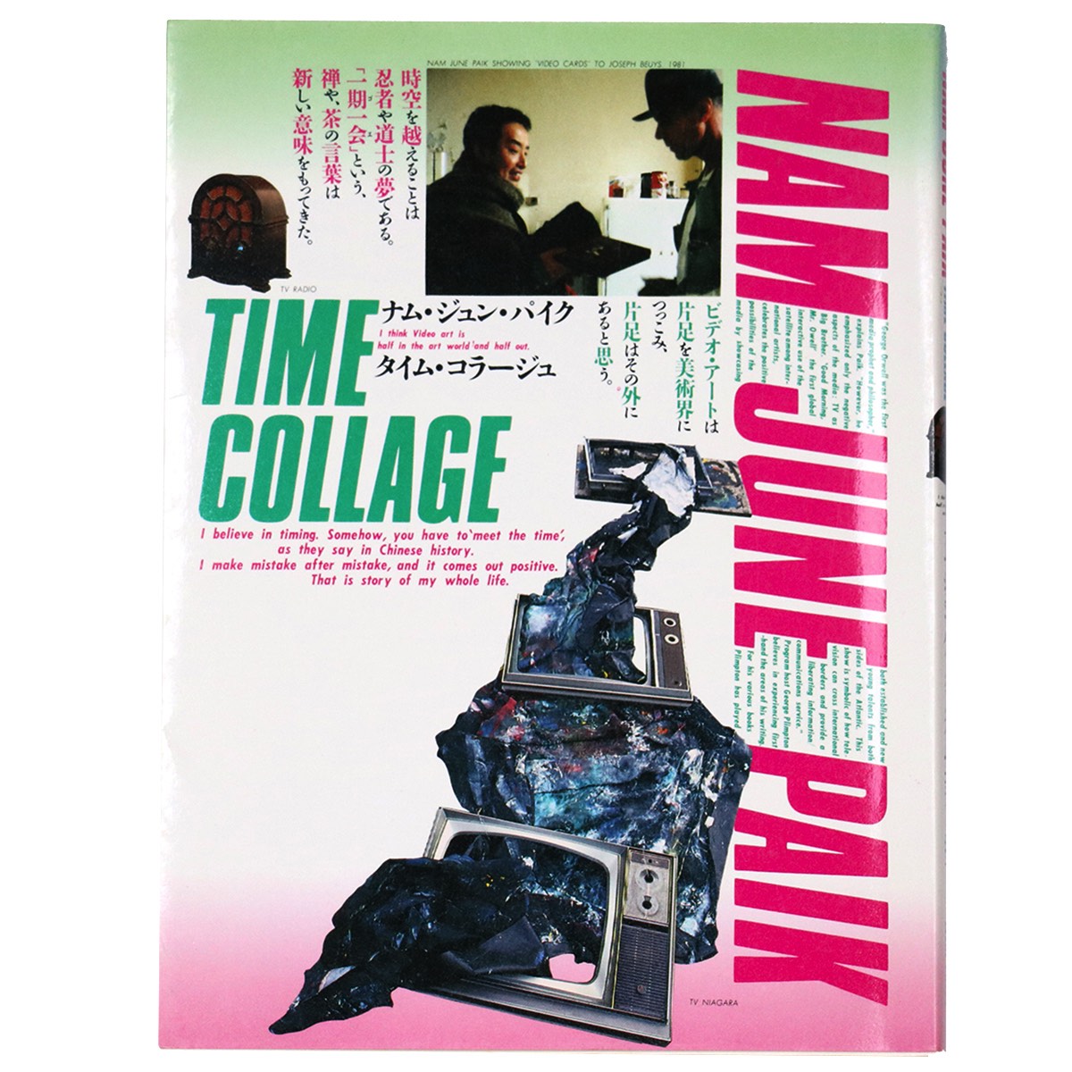 【中古】ナム・ジュン・パイク　タイム・コラージュ