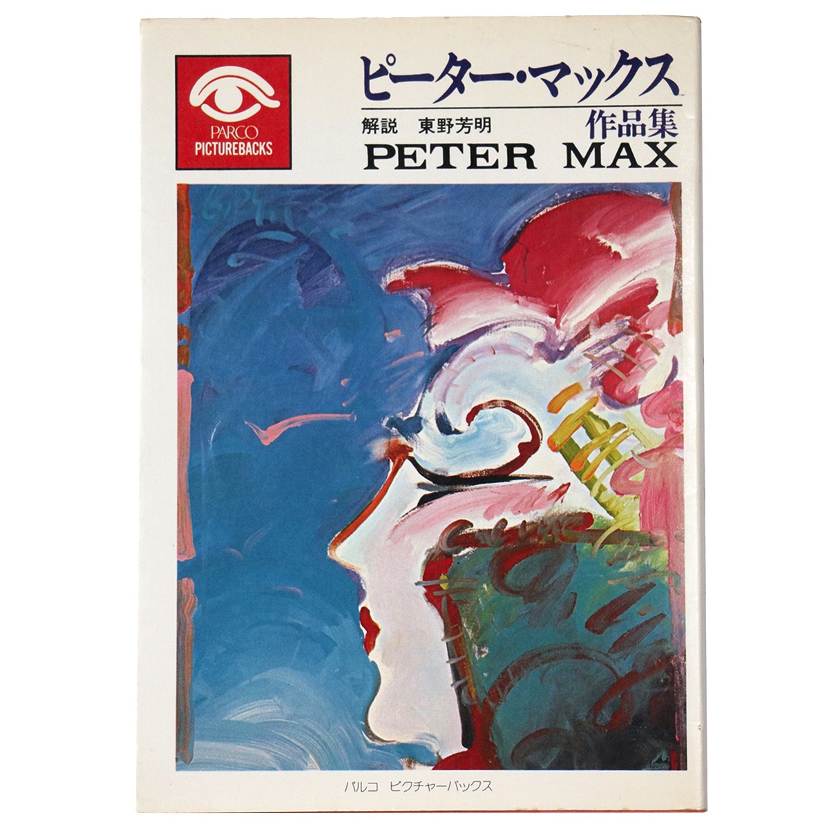 【ギフト】 楽天市場】・×PETER MAX ピーターマックス・の通販 アート・デザイン・音楽