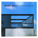【中古】Waro Kishi: Architectural works 1987-1991 岸和郎建築作品集