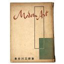 【中古】モダン・アート