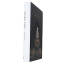 【中古】歴史の歴史