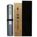 【中古】重要文化財 生々流轉 原寸巻子本 豪華複製