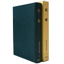 【中古】疾雅 臨床漢方病証学叢書12