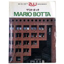 【中古】建築と都市 1986年9月臨時増刊号 MARIO BOTTA マリオ・ボッタ