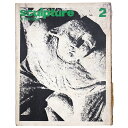 【中古】季刊 現代彫刻 第2号