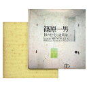 【中古】篠原一男 16の住宅と建築論