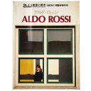 【中古】a+u 建築と都市 1982年11月臨時増刊号 アルド・ロッシ