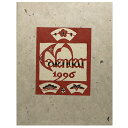 【中古】芹沢 介 1996年型染カレンダー