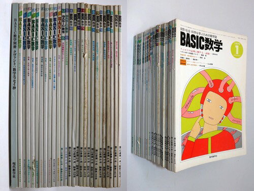 【中古】BASIC数学　1979年～1987年 27冊一括