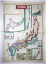 【中古】大日本全図