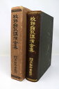 (天沼熊吉)牧野頭取講演全集auther: 天沼熊吉Published: 不動貯金銀行1930Notes: コンディション：《並》 経年によるイタミ、ヨゴレ、ヤケ、カビ、目立つシミあります 古本 ID:56301管:Z-V1石川県金沢市の古書店からの出品です。古書の買取につきましてもお気軽にご相談ください【石川県古書籍商組合加盟店】。※ 注意事項：モニターの発色の具合によって実際のものと色が異なる場合がございます。