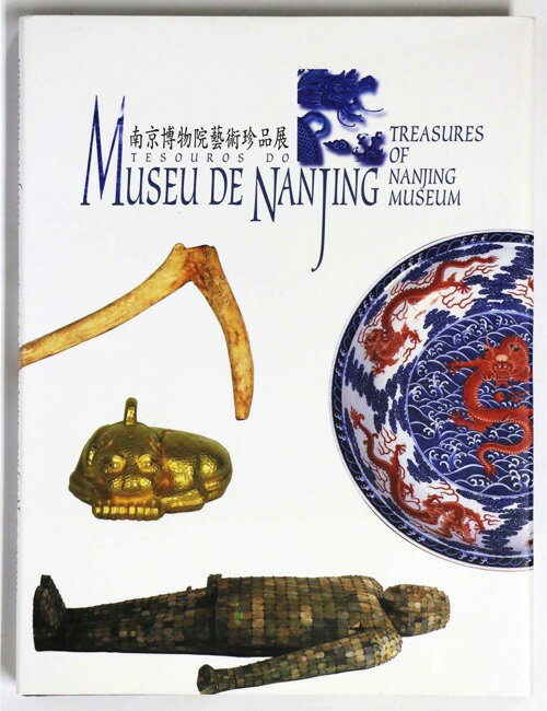 南京博物院芸術珍品展Published: 澳門文化司署 1996Notes: サイズ: 290mm献呈署名入。 コンディション：《C: やや傷み、キズ、スレ、汚れあり。まずまずの状態。》 少シミあり。 展覧会図録 ID:71152管:LG-C3石川県金沢市の古書店からの出品です。古書の買取につきましてもお気軽にご相談ください【石川県古書籍商組合加盟店】。※ 注意事項：モニターの発色の具合によって実際のものと色が異なる場合がございます。