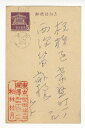 松林桂月　西沢笛敏宛ペン書葉書1962Notes: サイズ: 140mm コンディション：《C: やや傷み、キズ、スレ、汚れあり。まずまずの状態。》 肉筆・原稿・書簡 この商品は送料無料でお送りいたします！ID:71283管:LG-B2石川...