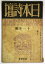 【中古】日本詩壇　1940年11月号　第8巻11号