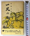 【中古】一尺の土(3)