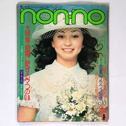 【中古】non・no　ノンノ　1974年5/20号　通巻68号