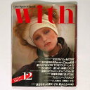 With　ウィズ　1982年12月号　通巻15号Published: 講談社1982Notes: サイズ: 295mm ページ数: 356p コンディション：《D: 多少の傷みや汚れあり。あまり状態がよくない。》 ヤケ、シミ、少折れ、背に剥がれ、穴あり。 雑誌 ID:72409管:LG-R5石川県金沢市の古書店からの出品です。古書の買取につきましてもお気軽にご相談ください【石川県古書籍商組合加盟店】。※ 注意事項：モニターの発色の具合によって実際のものと色が異なる場合がございます。