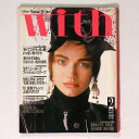 【中古】With ウィズ 1987年9月号 通巻65号