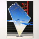 【中古】太宰府復元 太宰府史跡発掘調査30周年記念特別展