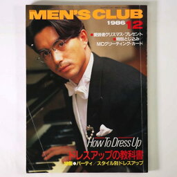 【中古】MEN’S CLUB　メンズクラブ　1986年12月号　通巻311号