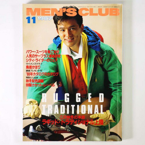 【中古】MEN’S CLUB　メンズクラブ　1987年11月号　通巻322号