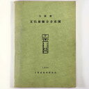 【中古】大阪府 文化財総合分布図