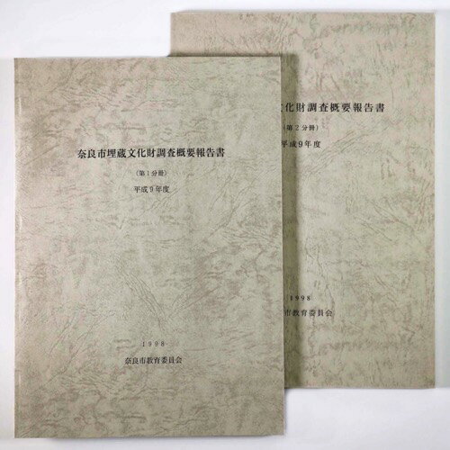 【中古】奈良市埋蔵文化財調査概要報告書 平成9年...の商品画像