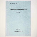 【中古】生駒市内遺跡発掘調査概要報告書 2010年度
