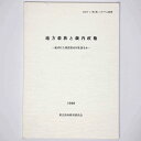 【中古】地方豪族と畿内政権 運ばれた須恵器を語るか