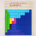 インテリア　1961年7月号　No.10Published: 日本室内設計研究所1961Notes: サイズ: 325mm ページ数: 78p コンディション：《C: やや傷み、キズ、スレ、汚れあり。まずまずの状態。》 少ヤケ、シミあり。 雑誌 ID:74446管:LG-BB1石川県金沢市の古書店からの出品です。古書の買取につきましてもお気軽にご相談ください【石川県古書籍商組合加盟店】。※ 注意事項：モニターの発色の具合によって実際のものと色が異なる場合がございます。