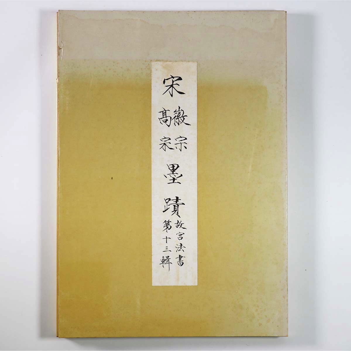 楽天市場】故宮博物院(古書・希少本|本・雑誌・コミック)の通販 楽天市場】故宮博物院(古書・希少本|本・雑誌・コミック)の通販