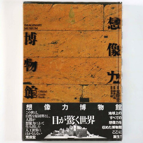 楽天市場】想像力博物館の通販 楽天市場】想像力博物館の通販
