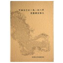 【中古】平城京左京三条二坊六坪発掘調査報告