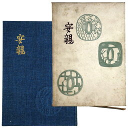 【中古】安親