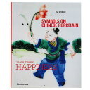 【中古】Symbols on Chinese Porcelain: 10000 Times Happiness（中国陶磁器）